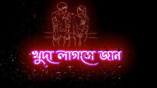 খুদা লাগছে জান দাও না // khoda lagche jan  daw na // 2022 //#Shorts vairal video