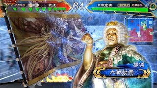 【三国志大戦４】4枚天喰お転婆vs非情なる謀略ワラ【覇王】