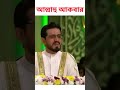 মোহাম্মাদ আইয়ূব আসিফ অসাধারন তেলাওয়াত @qurantv.in1