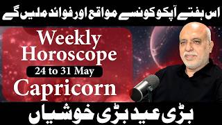 Capricorn Weekly Horoscope | 24 to 31 May 2026 | Weekly Horoscope by Raza Jawa