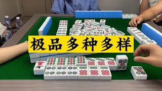 川麻换三张：极品多种多样