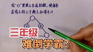 这种题目很能锻炼孩子思维，快给你家孩子试试吧