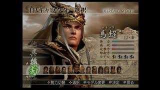 （PS2）真・三國無双４　猛将伝　修羅モード　プレイ動画180（第２５部）　by　KANAN