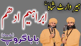 Heer Waris Shah - Ibrahim - Heer Waris Shah Kalam Full By Husnain Akbar 2018