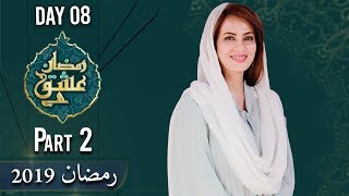 Ramzan Ishq Hai | Sehar | Farah | Part 2 | 14 May 2019 | Molana Azad Jamel | Aplus | C2A1