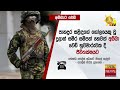 stf වෙඩි පහරින් මිය ගිය අබ්බා hiru news