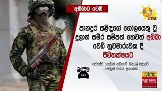 STF වෙඩි පහරින් මිය ගිය අබ්බා - Hiru News