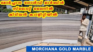 morchana gold with stright line marble.morchana marbles.മോർച്ചാന മാർബിൾ കിടിലൻ ഡിസൈനിൽ,toscana