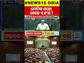 ମୋଦିଙ୍କ ଶପଥ ବେଳେ ଏ କ ଣ pm modi takes oath as a member of parliament lok sabha session 2024