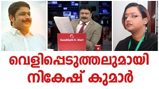 സ്വപ്നയും ഷാജും എന്നെ കുടുക്കാൻ ശ്രമിച്ചു എന്ന് എം വി നികേഷ് കുമാർ