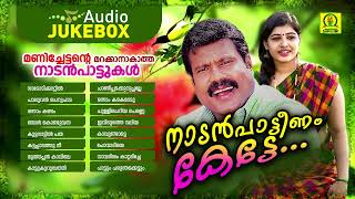 Nadanpatteenam Kette | Kalabhavan Mani Super Hit Folk Songs | Malayalam Folk Songs | Album Songs