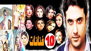 عااجل # 10 فنانات جميلات جدا فى حياة الفنان أحمد عز وتفاصيل صادمه !!