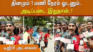 தினமும் 1 மணி நேரம் ஓடனும்.. அடிப்படை இதுதான் - டிஜிபி சைலேந்திர பாபு அட்வைஸ்