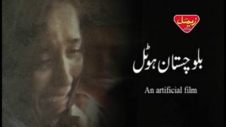 Pakistani Balochi Movie - BALOCHISTAN HOTEL - Anwar Sahab Khan,Sarfaraz Muhammad,Omar Kaiyya