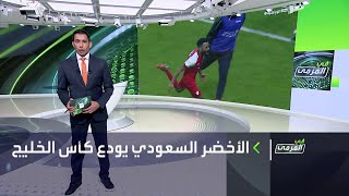 في المرمى | صالح المطلق لاتحاد الكرة السعودية..ما هذه الفوضى