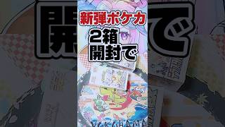 【2箱開封❗️テラスタルフェス】新発売のポケモンカードハイクラスパック「テラスタルフェスex」をブラッキーSAR狙いで2ボックス開封します！