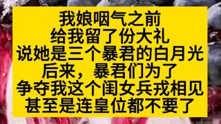 我娘咽气前，说我可能有三个暴君爹！小说推荐