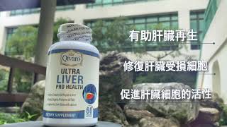 【Qivaro ASIA 產品介紹  | 有機葉綠健肝寶 | ULTRA LIVER PRO HEALTH】by Qivaro ASIA 可兒麗