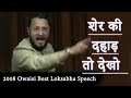 Asaduddin Owaisi 2008 Loksabha Speech | Best Speech Ever