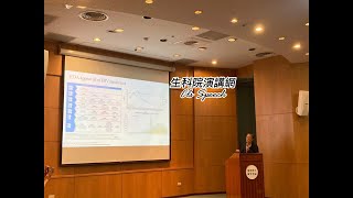 🔥【生物醫學講座】Welcome112.4.19💞國立臺灣大學醫學檢驗暨生物技術學系張淑媛教授👍教授與講者互動✨提問多熱烈討論🎤一場內容豐富有趣精彩的演講⭐