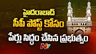 Telangana Government Suggest Some Names For Hyderabad CP Post | Ntv