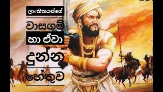 ලංකාවේ ප්‍රසිද්ධ වාසගම් හැදුන හැටි | Sinhala | Aruna Namal