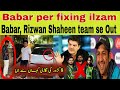 Mubasher Lucman fixing Allegations on Babar Azam | Babar,Shaheen and Rizwan Dropped From Team