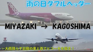 【宮崎空港・鹿児島空港】大雨降らす前線の東西でヒコーキを撮る！(2022/3/26)