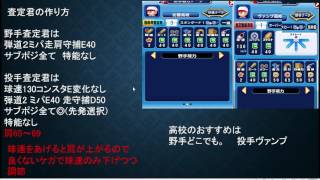 パワプロアプリ実況　第２回査定勉強回～投手編　査定について簡単に勉強してみよう！