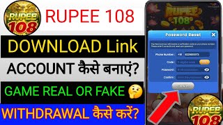 rupee 108 download link | rupee 108 account kaise banaye | rupee 108 game real or fake| full details