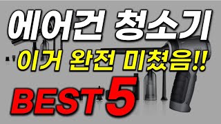 에어건 청소기 추천! 2024년  청소업체 사장님도 인정한 역대급 가성비만 모은 꿀 아이템! 최신 인기 순위 꼭 보고 가이소!