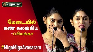 Miga Miga Avasaram Thanks Giving Press Meet | Sri Priyanka | Suresh Kamatchi | libra ravindran