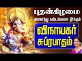 🔴 LIVE SONGS | விநாயகர் சுப்ரபாதம் புதன்கிழமை அன்று கேட்க வேண்டிய  Vinayagar Suprabatham Tamil