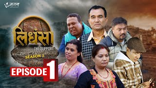 Lidhansa लिधंसा - The Support | Episode 1 | A Nepal Bhasa Serial