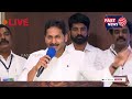 live ysrcp chief sri ys jagan meeting with joint guntur district public representatives fast news