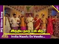 India Naadu En Veedu Video Song | Bharatha Vilas Movie Songs | Sivaji Ganesan | KR Vijaya | MSV