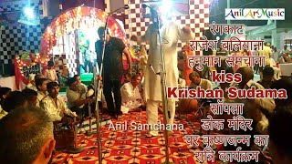 रंगकाट राजेश-हनुमान | Krishan Sudama | सॉपला डोक मंदिर पर कृष्णजन्म का रात्रि कार्यक्रम#AnilArMusic