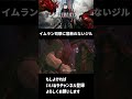 【ff16】ヒロインのジルも容赦なし！イムラン大司祭への仕打ち【切り抜き】 shorts ff16 ファイナルファンタジー16