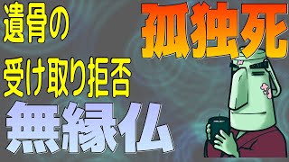 びきまえ230「都市部で孤独死が増えている？③」葬儀屋の四方山話「びきまえ」