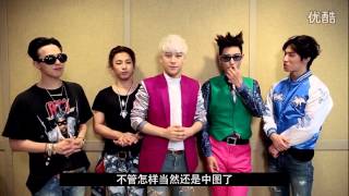 BIGBANG special greeting for Youku (China) May 2015