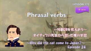 call for★Phrasal verbs【LESSON125】～Why did the cat come to Japan? 『ネコは何しに日本へ』Episode 24～