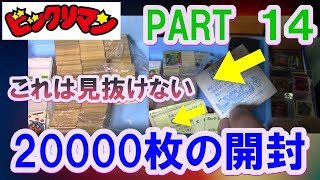 【ビックリマン超大量】真贋を持ってしても見抜けないシールが続々　２００００枚開封PART１４