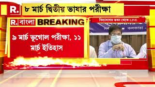 Bangla News I জেনে নিন ২০২২-এর মাধ্যমিক ও উচ্চমাধ্যমিক পরীক্ষার নির্ঘণ্ট I Madhyamik \u0026 H.S Exam 2022