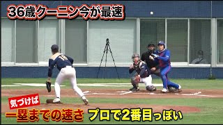 ピーゴロを全力でセーフにする！36歳クーニンの走力今が最速でした