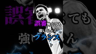 【日本は強かったのでは？】守護神を干して調子爆上げwww #クーズ男 #nba #ウェンバンヤマ #ゴベア #シュルーダー