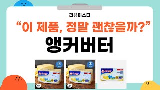 앵커버터 사용 후기 및 추천 가이드