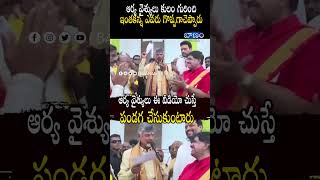 ఆర్య వైశ్యులు ఈ వీడియో చుస్తే పండగ చేసుకుంటారు