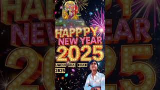 નવો વરસ 2025 પહેલો મહિનો મારા કલેજા સુધી પગાર જો