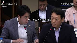 여수시 민원지적과 과장님께 점심시간휴무제 및 화요야간행복민원실 운영실태에 관하여 질의 하였습니다. 이석주 여수시의원