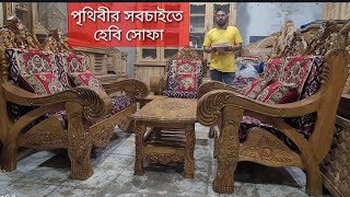 দুবাই প্রবাসী রাজীব ভাই এর হাতির পায়া সোফা  Chittagong Segun Heaviest Sofa Ever